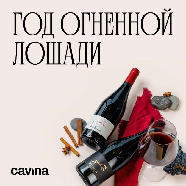 ГОД ОГНЕННОЙ ЛОШАДИ