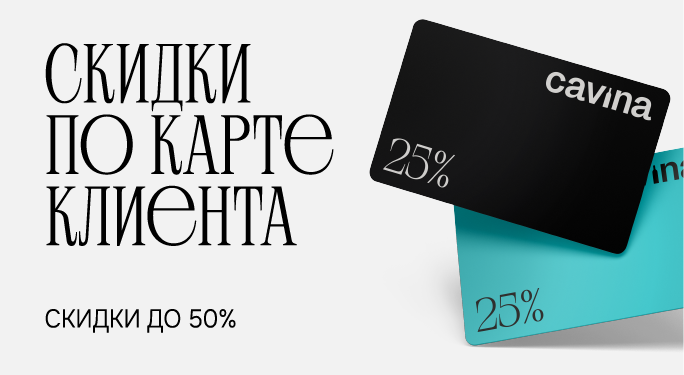 Скидки по карте клиента