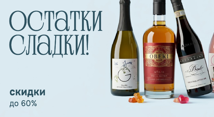 Остатки сладки!