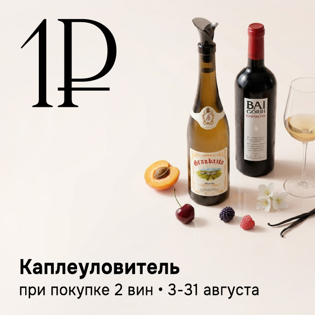 Каплеуловитель за 1 рубль