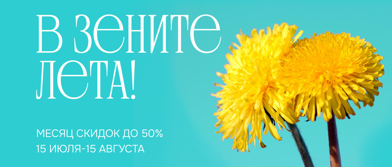 В зените лета В зените лета