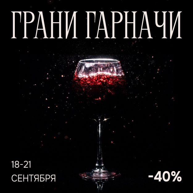 День Гарначи