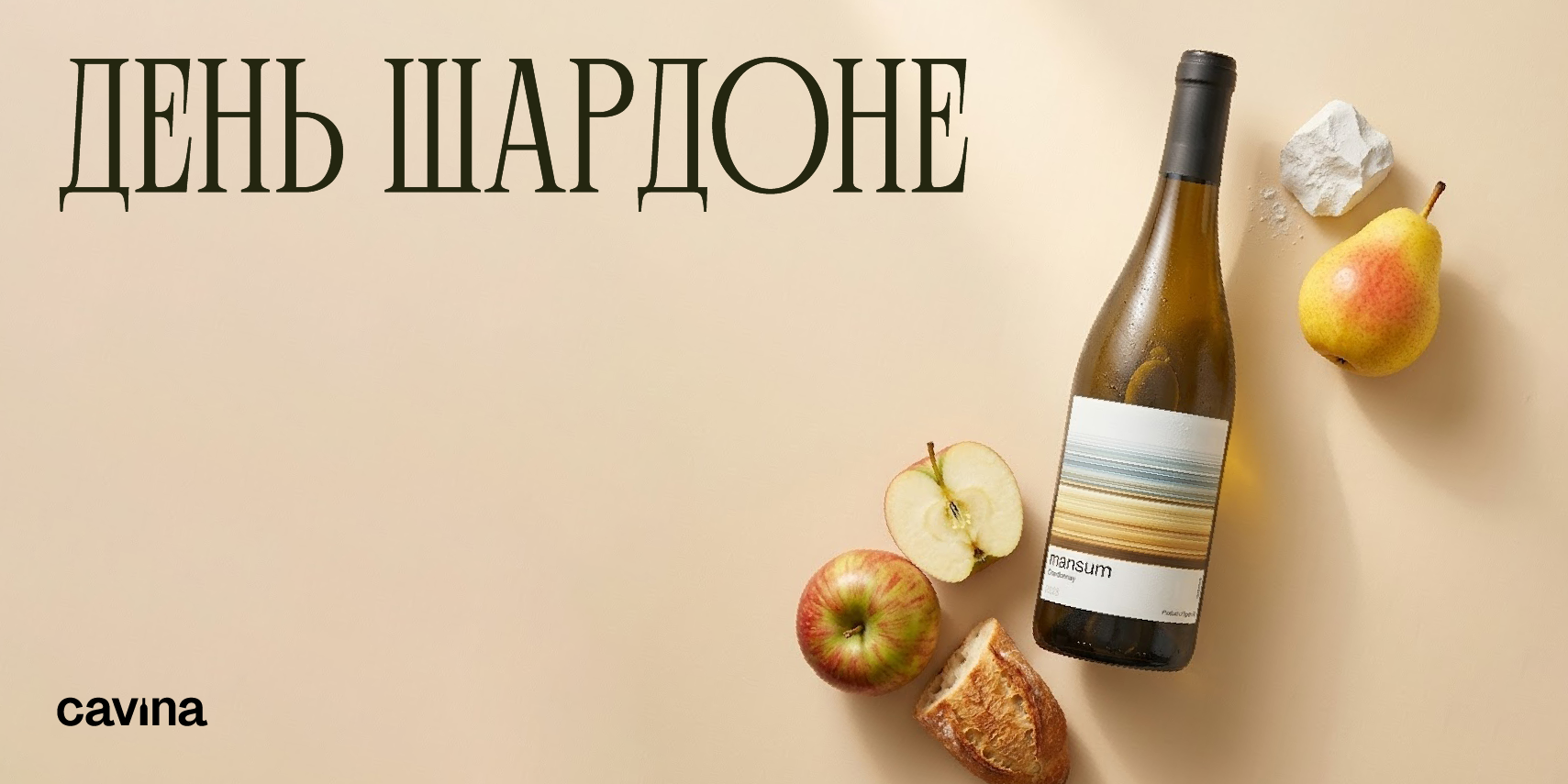 День шардоне