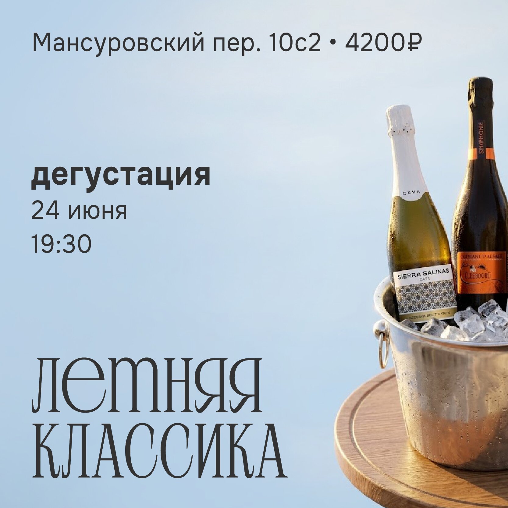 Летняя классика