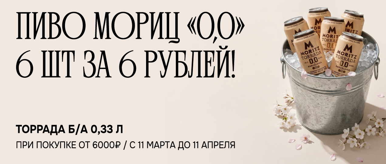 ПИВО Б/А ЗА 6 РУБЛЕЙ!