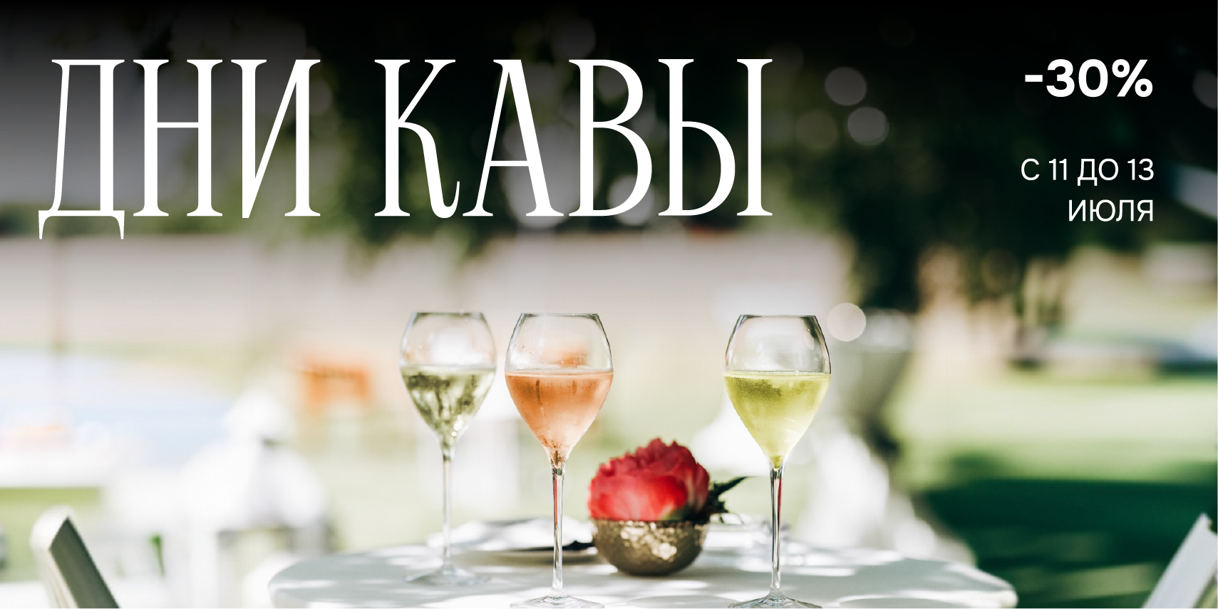 Дни кавы