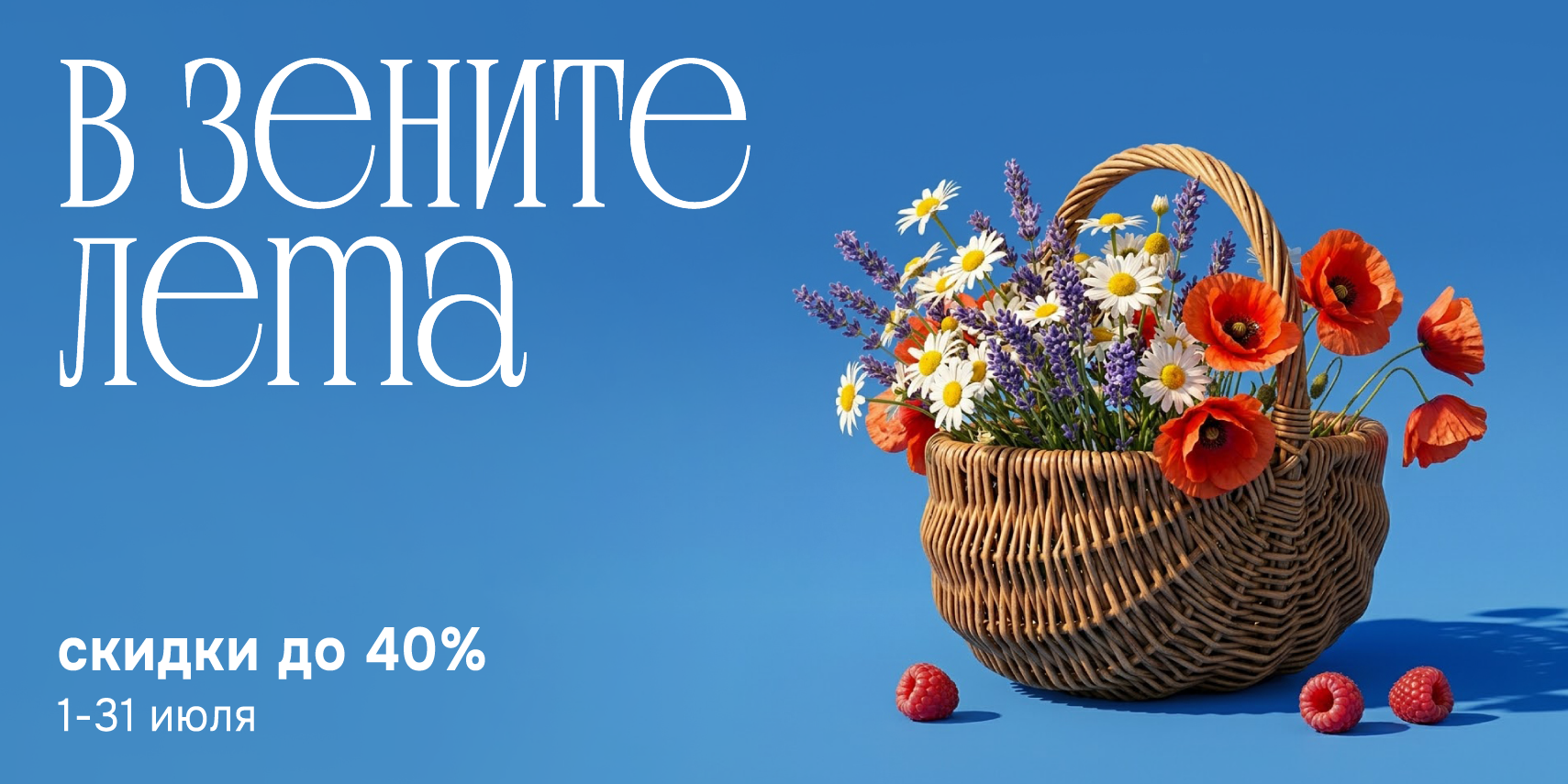 В зените лета