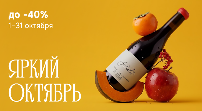 Яркий октябрь