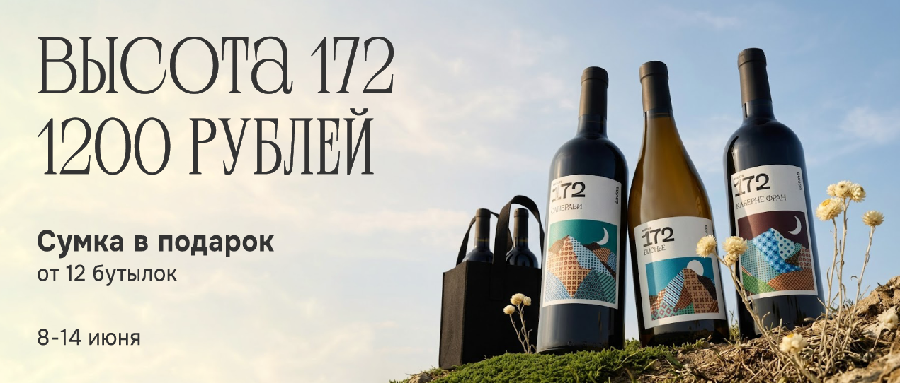 ВЫСОТА 172