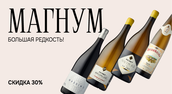 МАГНУМ