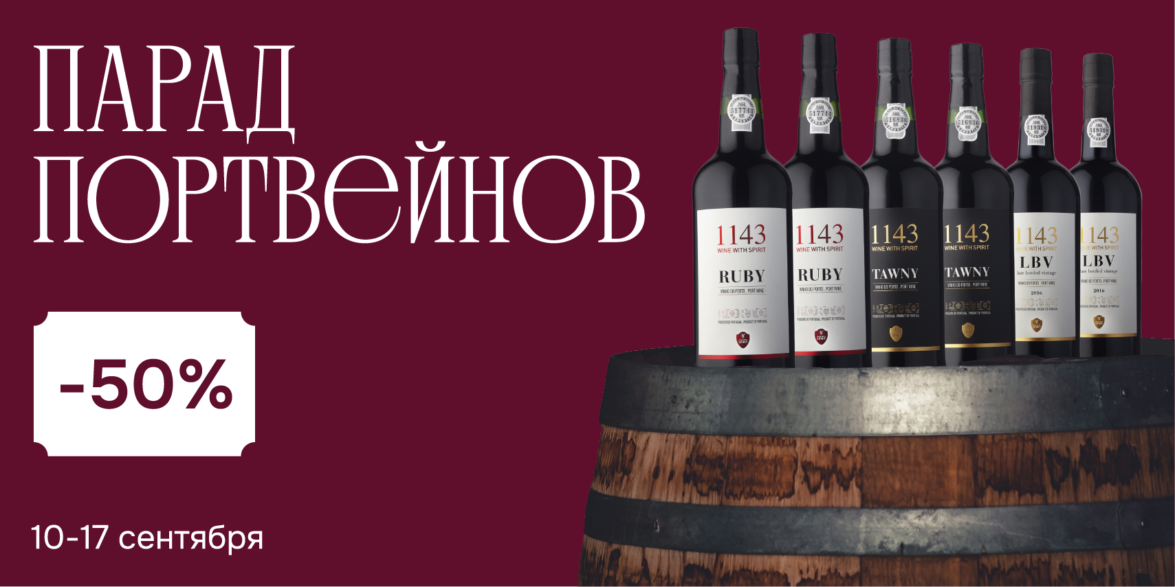 День портвейна
