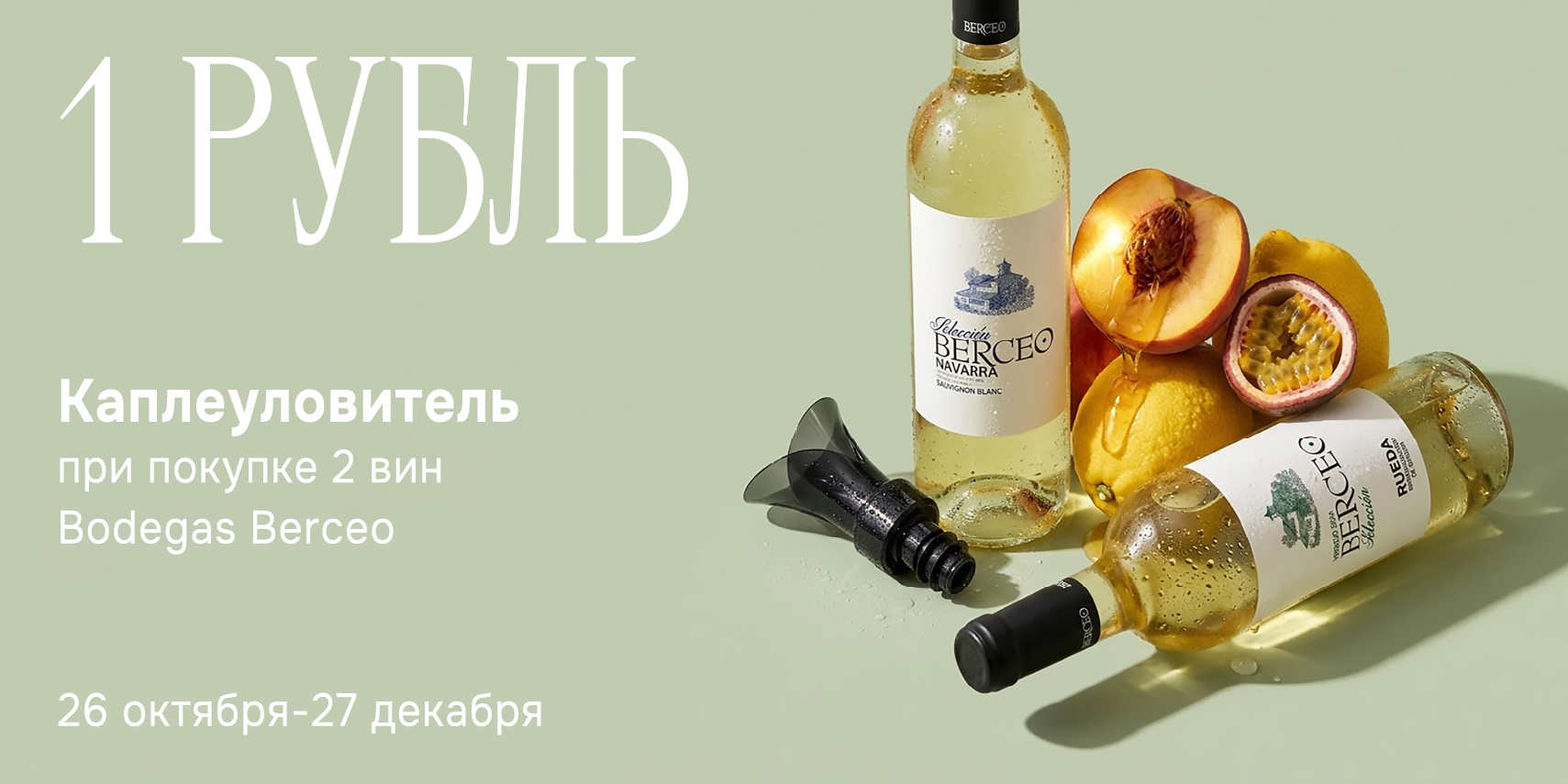 Ни капли мимо бокала!