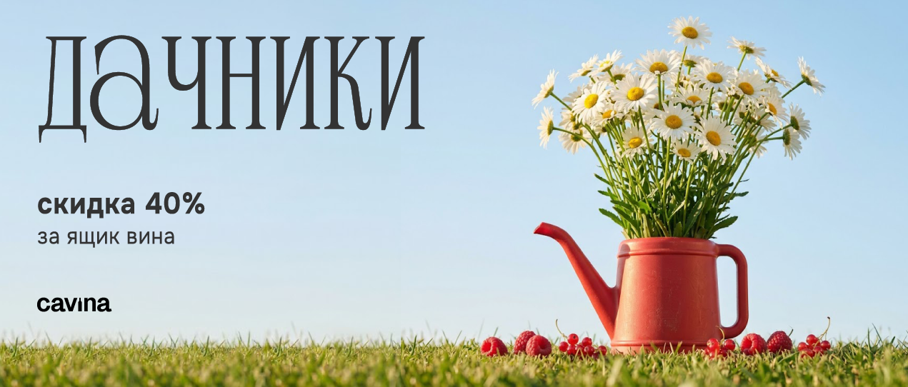 ДАЧНИКИ