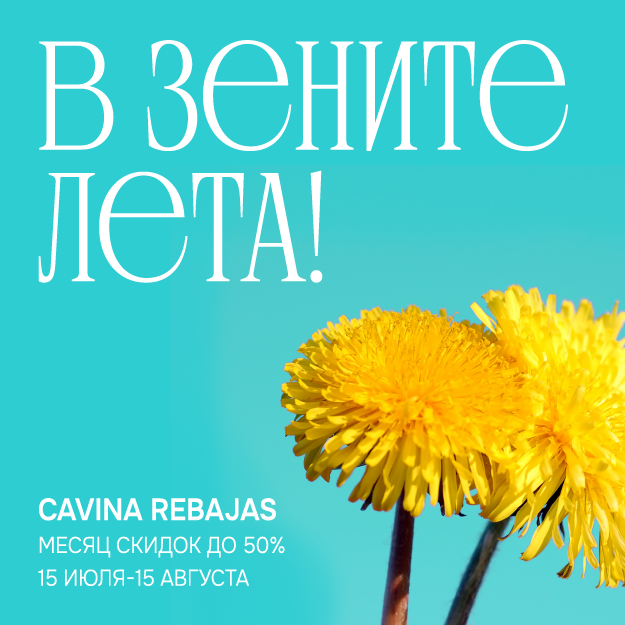 В зените лета