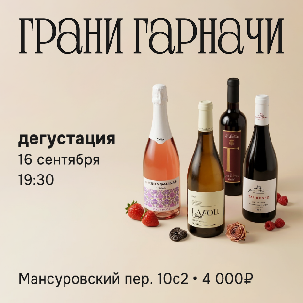 ГРАНИ ГАРНАЧИ