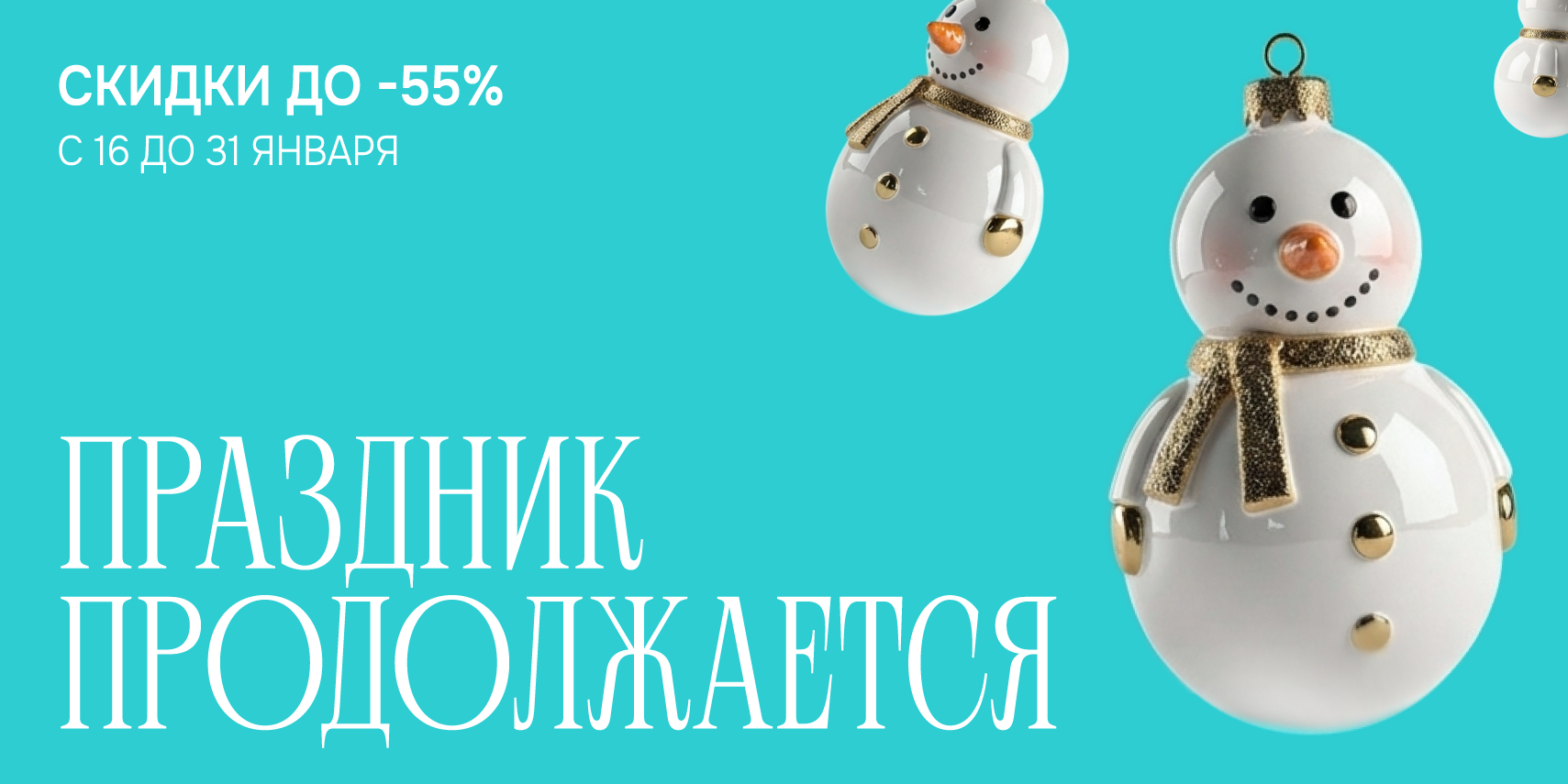 ПРАЗДНИК ПРОДОЛЖАЕТСЯ