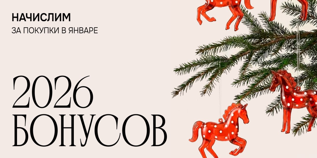 2026 БОНУСОВ