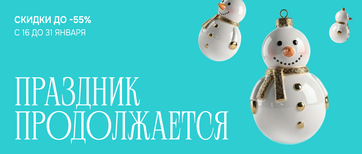 ПРАЗДНИК ПРОДОЛЖАЕТСЯ