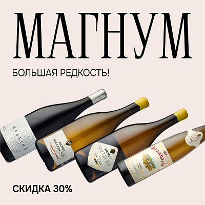 МАГНУМ