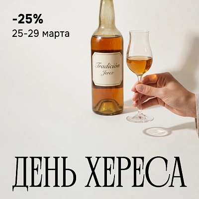 МЕЖДУНАРОДНЫЙ ДЕНЬ ХЕРЕСА